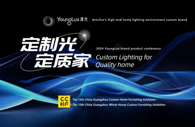 Open Up The Heaven，Earth And Wall Lighting, High-End Whole House Light Environment Custom Brand ''Younglux'' Officially Released!